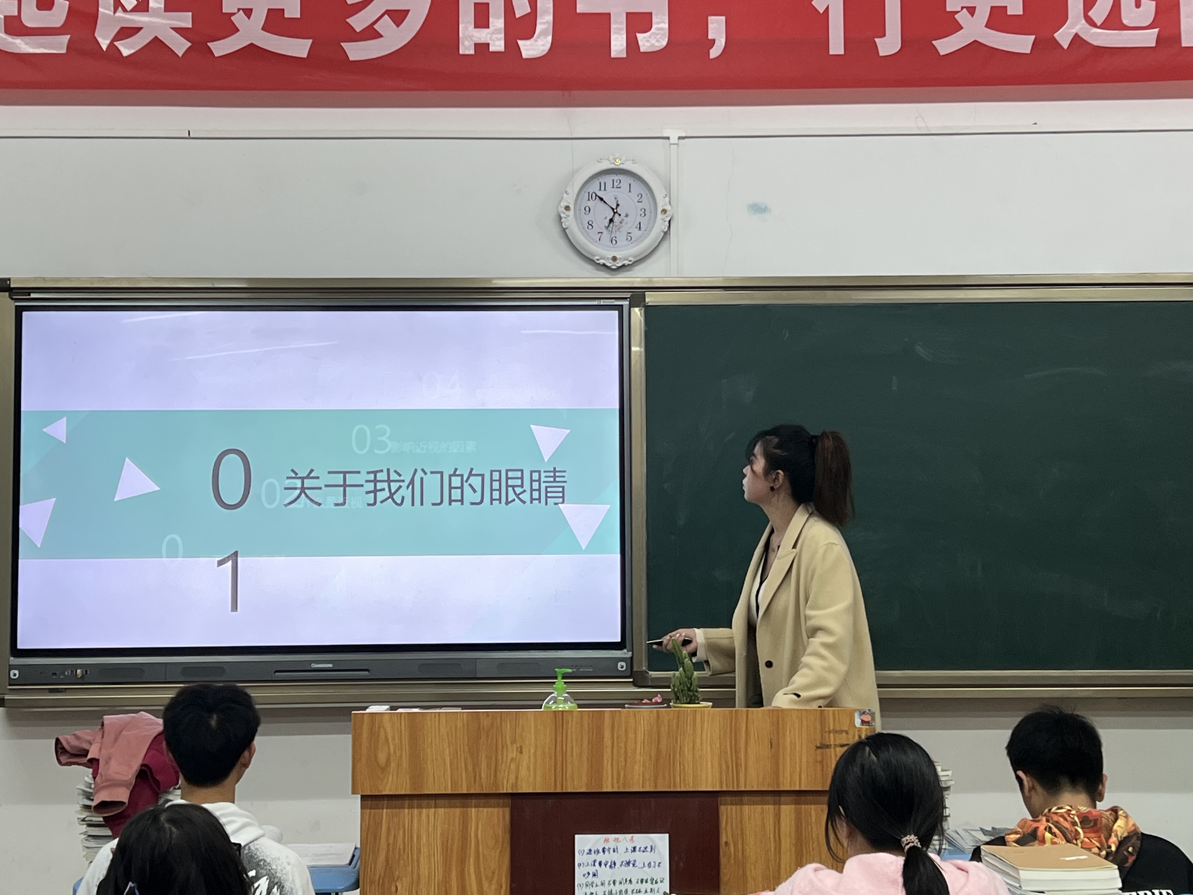 預防近視教育宣傳主題班會